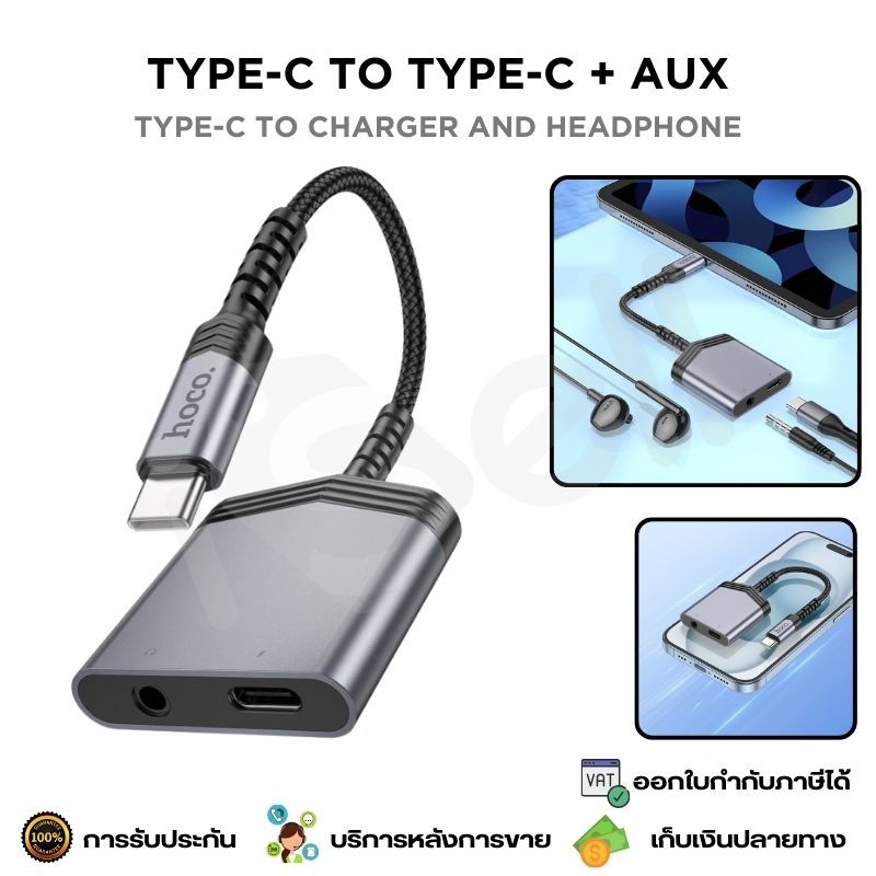 HOCO LS39 Type-C to Type-C+3.5 AUX สายแปลงหูฟังโทรศัพท์ แท็บเล็ต ชาร์จ ใช้หูฟัง ไมค์ โทร คุยสาย ได้