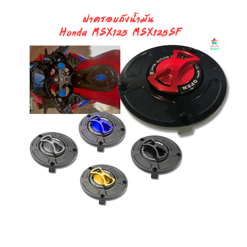 ฝาครอบถังน้ำมัน  Honda MSX125 MSX125SF