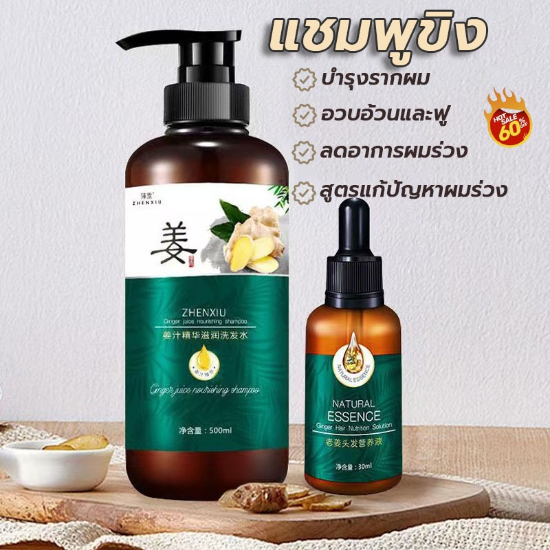 แชมพูขิงเพียว แชมพูแก้ผมร่วง แชมพูสำหรับลดผมขาดหลุดร่วง ป้องกันผมร่วงบำรุงผม ขิงบำรุงถึงราก
