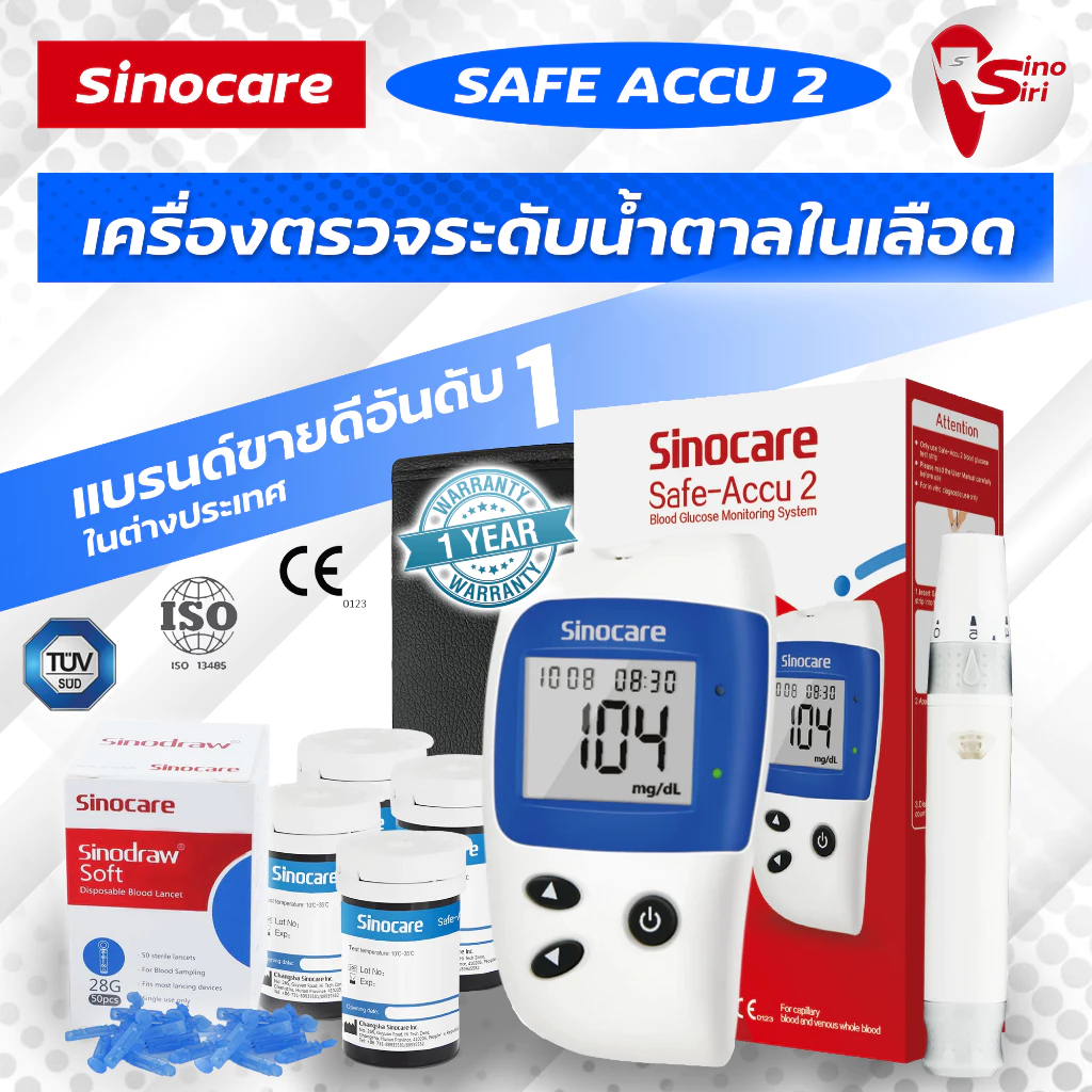 รับประกัน 5 ปี เครื่องวัดน้ำตาล 🩸Sinocare Safe Accu 2 🩸 ครบชุด แผ่นตรวจ50ชิ้น เข็ม50ชิ้น ตรวจเบาหวาน