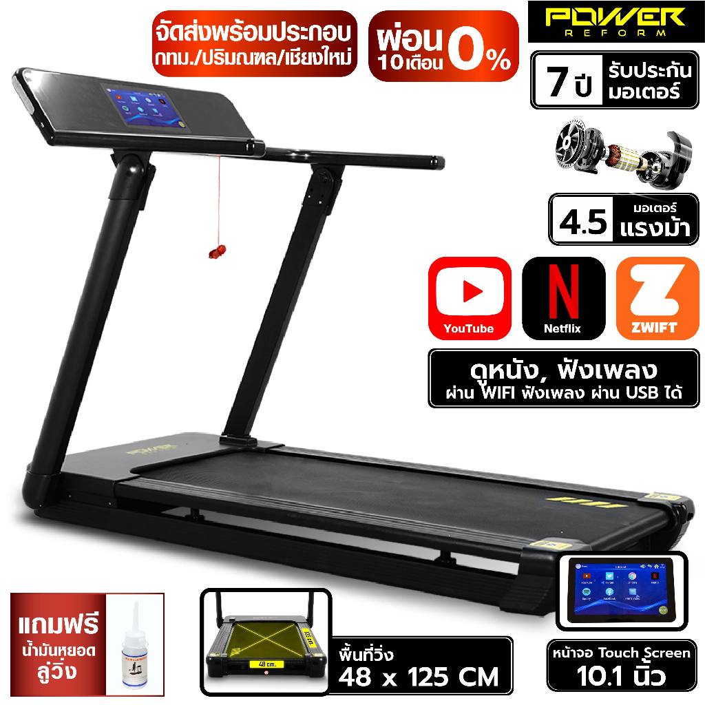 [ผ่อน0% 10เดือน] Power Reform ลู่วิ่งไฟฟ้ารุ่น Prestige-z  IX- 770 ดูYoutube Netflixได้ มีลำโพงบลูทู