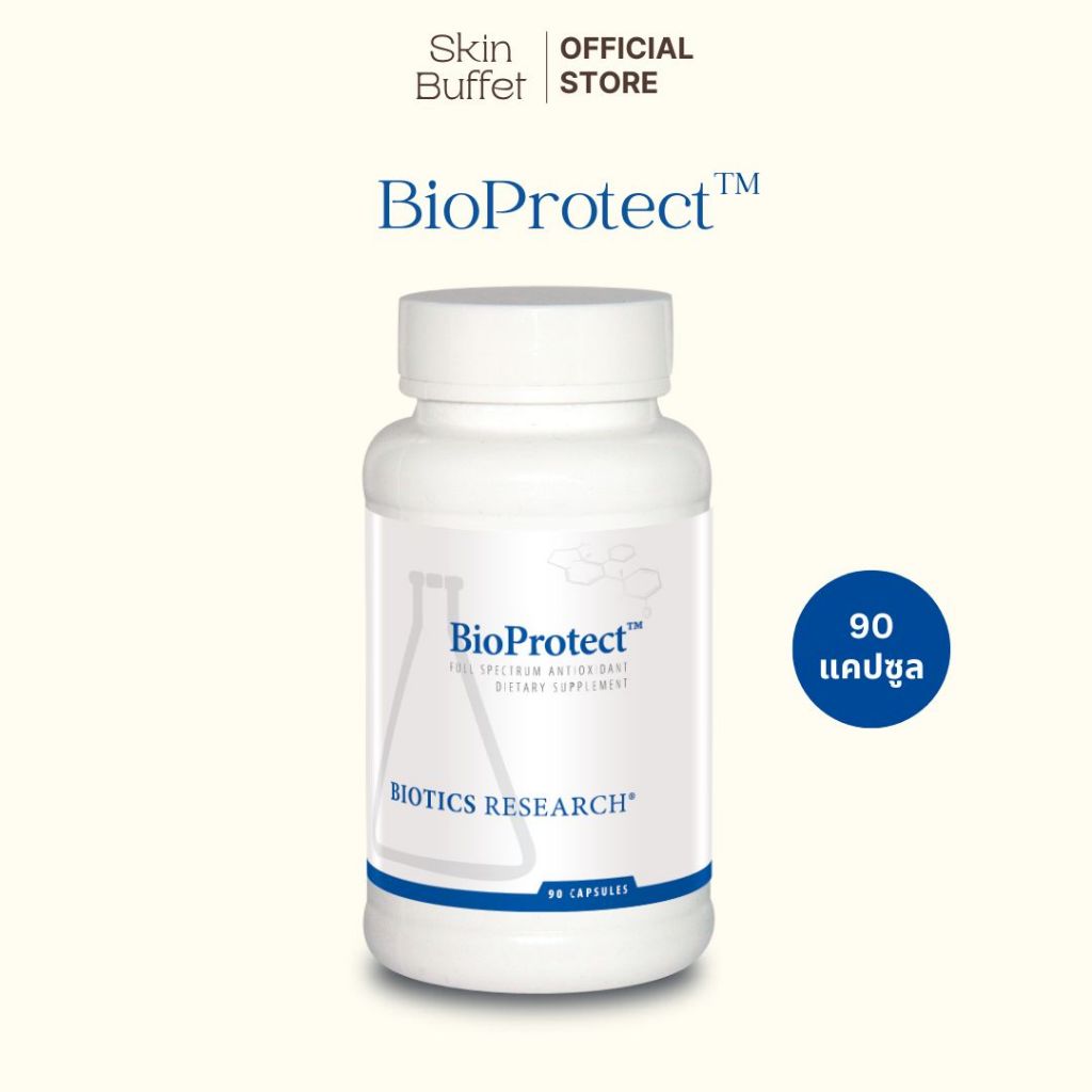 พร้อมส่งผลิตใหม่💯 Bioprotect full spectrum antioxidant 90 capsules