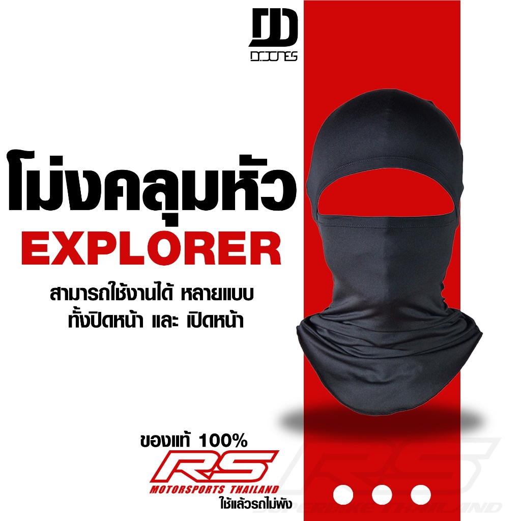 Dr.Jones Explorer Balaclava - โม่ง คลุมหัว กันแดด ดอกเตอร์โจนส์ รุ่น เอ็กซโพลเลอร์