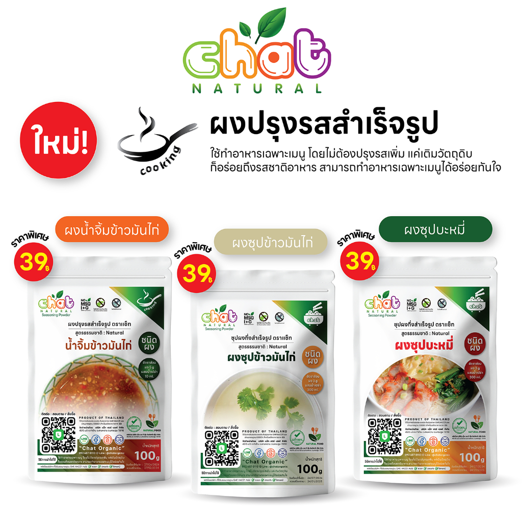 *ไม่ใส่ผงชูรส*ซุปก๋วยเตี๋ยว/บะหมี่กึ่งสำเร็จรูป/ผงน้ำจิ้มรสเด็ด/ผงซุปข้าวมันไก่ อร่อยธรรมชาติ