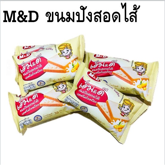 M&D ขนมปังสอดไส้ รสครีมถั่วเหลือง อร่อยล้ำ ไม่ซ้ำใคร 30 กรัม 1 กล่องมี 12 ชิ้น