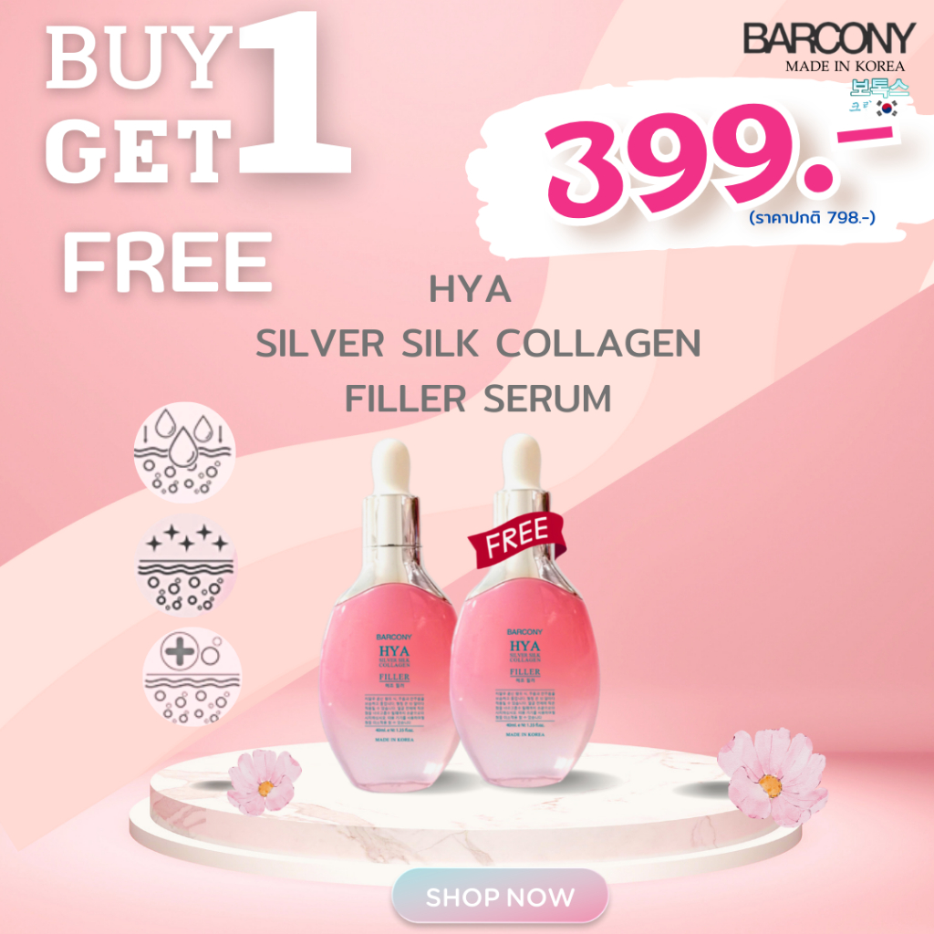 2 ขวด เซรั่มฟิลเลอร์ Filler ไฮยาลูโรนิค ช่วยให้ผิวอิ่มฟู ลดร่องลึก  ตึง  BARCONY