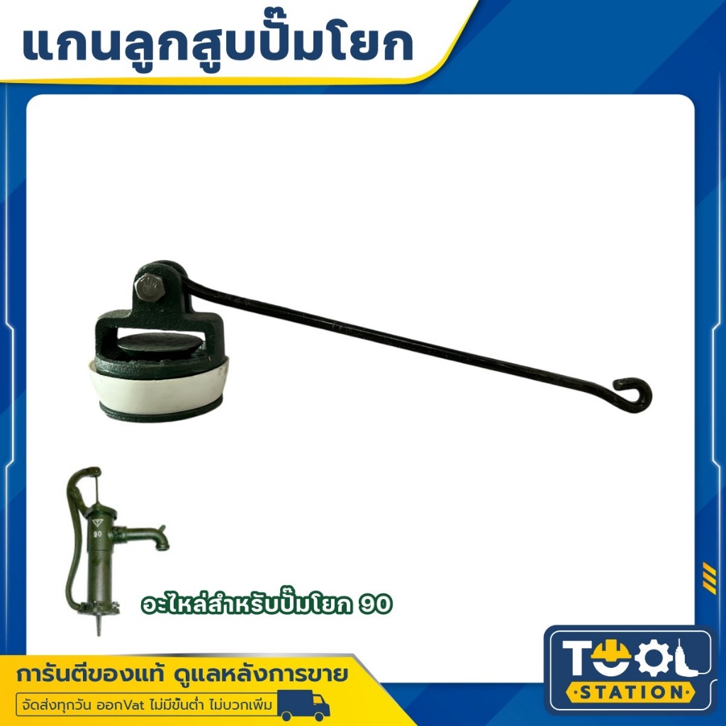 ไส้ในปั้มโยก แกนลูกสูบปั๊มโยกบาดาลหางลิง อะไหล่ปั้มโยกบาดาล โยก 90