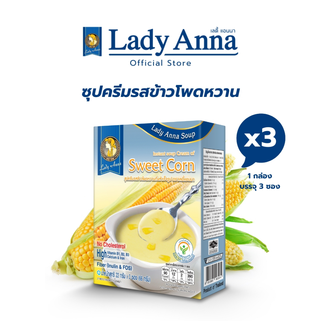 เลดี้แอนนา ซุป รสข้าวโพดหวาน Lady Anna Sweet Corn Soup (3 กล่อง)