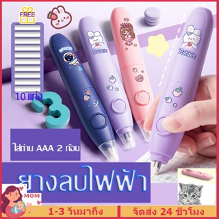 ยางลบไฟฟ้า ยางลบอัตโนมัติ ลายการ์ตูน ใส่ถ่าน มีไส้ยางลบให้ 1…