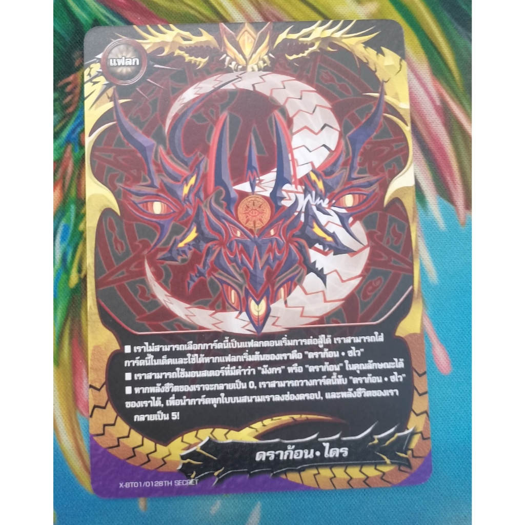X-BT01 ดราก้อนไดรการ์ดไม่ฟอย