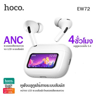 HOCO EW72/EW83  หูฟังบลูทูธไร้สาย หน้าจอทัชสกรีน อัจฉริยะ ฟังก์ชั่น ระบบตัดเสียงรบกวน ANC A9pro