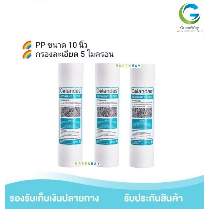 ไส้กรองน้ำ  PP 1-5 ไมครอน  ขนาด 10 นิ้ว