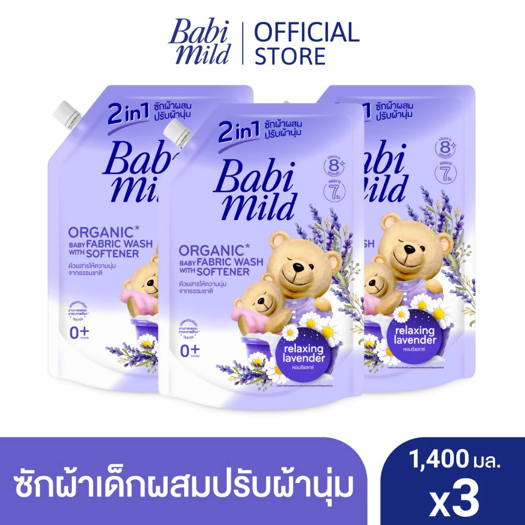 เบบี้มายด์ น้ำยาซักผ้าเด็ก 2อิน1 รีแลกซ์ซิ่ง ลาเวนเดอร์ 1,400มล x3/Babi Mild 2in1 Fabric Wash Relaxing Lavender 1400mlx3