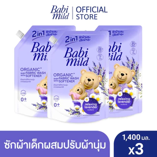 เบบี้มายด์ น้ำยาซักผ้าเด็ก 2อิน1 รีแลกซ์ซิ่ง ลาเวนเดอร์ 1,400มล x3/Babi Mild 2in1 Fabric Wash Relaxing Lavender 1400mlx3