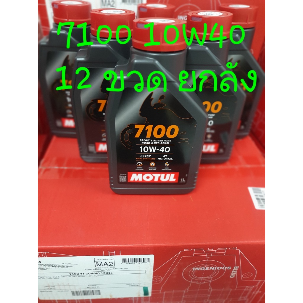 Motul 7100 10W40 1L. ยกลัง 12 ขวด