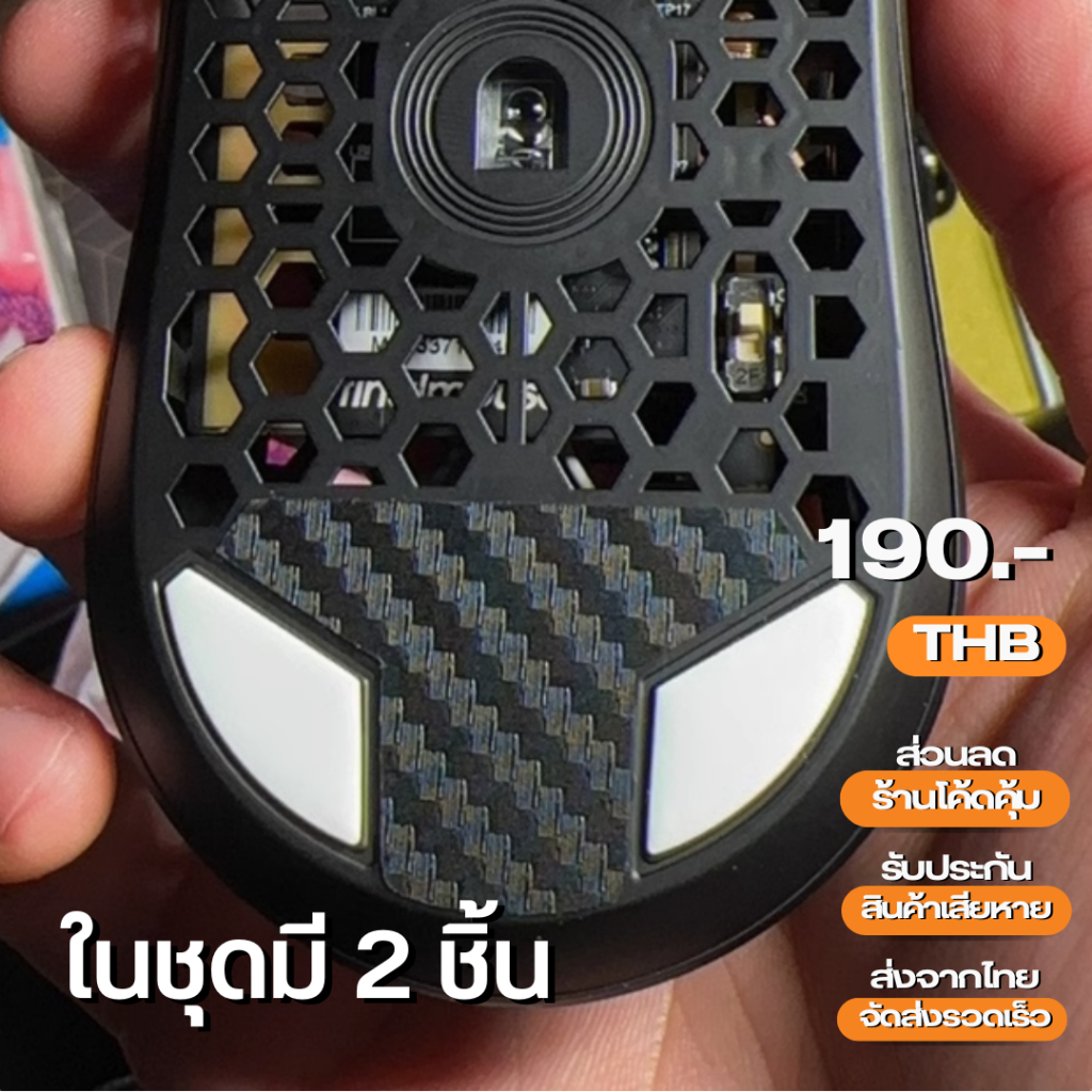 (พร้อมจัดส่ง) สติ๊กเกอร์กันฝุ่นใต้เมาส์ Finalmouse Ultralight X (S,M,L)