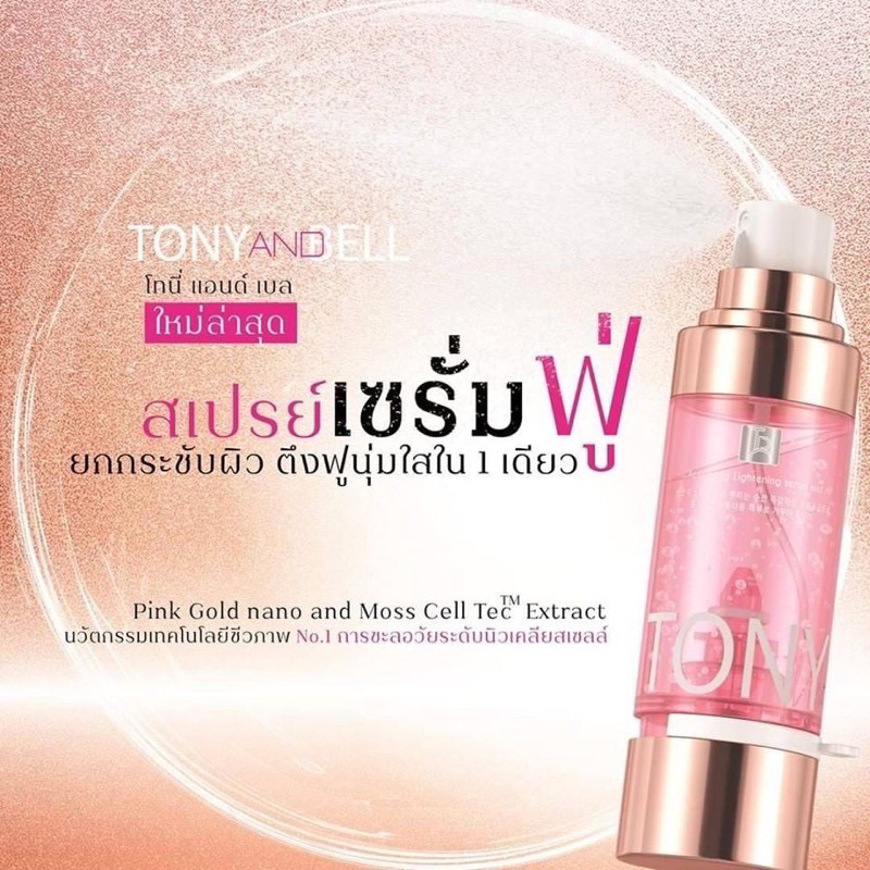 เกาหลี Tony And Bell Activating Lightening Serum Mist สเปรย์เซรั่มฟองฟู่