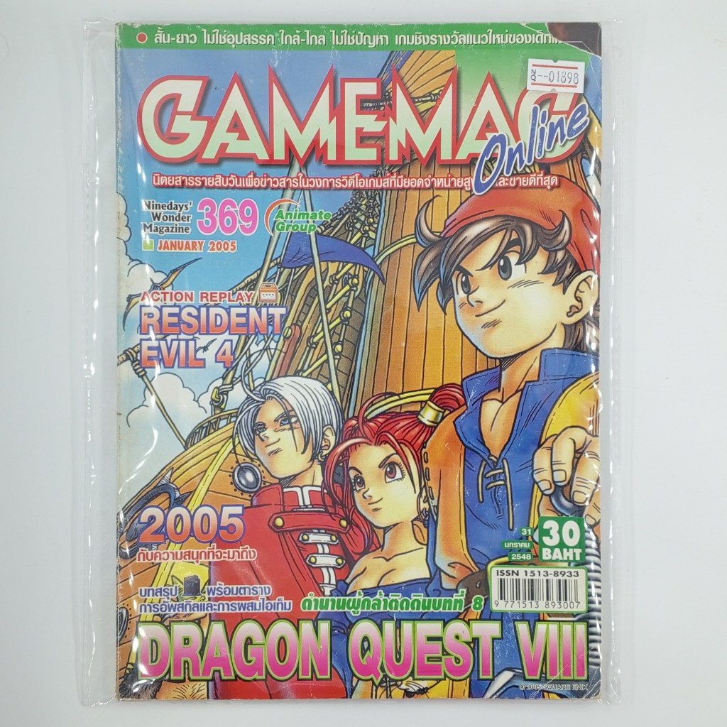 [01898] นิตยสาร GAMEMAG VOLUME 369 / YEAR 2005 (TH)(BOOK)(USED) หนังสือทั่วไป วารสาร นิตยสาร มือสอง 