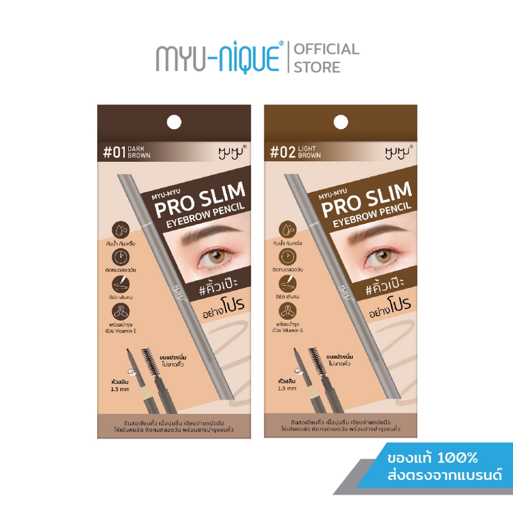MYU-MYU PRO SLIM EYEBROW PENCIL มิว-มิว โปร สลิม อายบราว เพนซิล