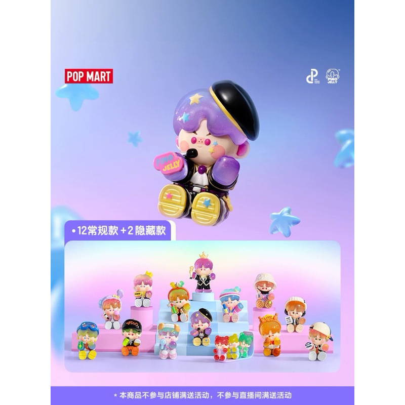 POPMART Pino Jelly Star Project