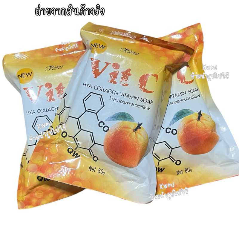 สบู่ Vit C Hya Collagen Vitamin Soap 80g. ไฮยาคอลลาเจนวิตซี โซป