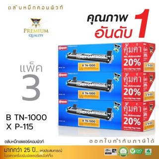 Compute สำหรับ Brother TN 1000 / Xerox CT 202137 ดำเข้ม คมชั…