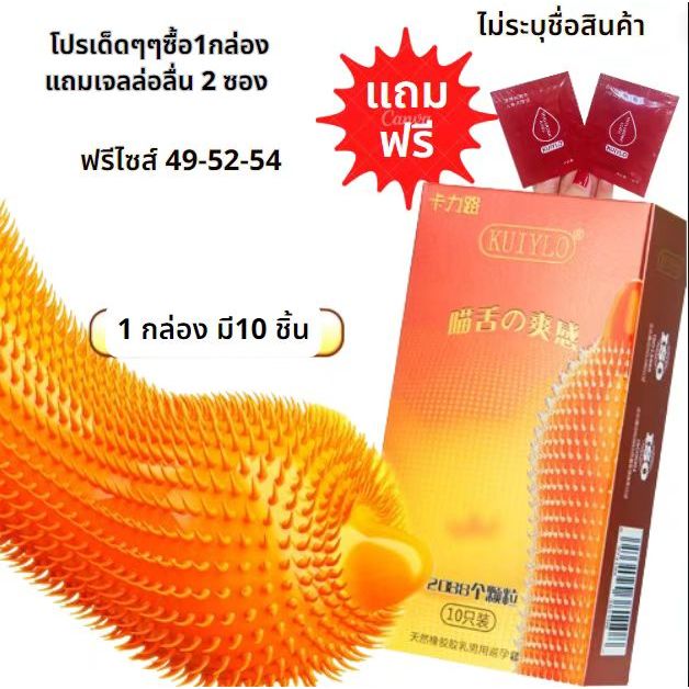 ถุงยางอนามัย และผิวขรุขระมีปุ่ม (10 ชิ้น / 1 กล่อง) ขนาดบางเฉียบ 0.01 มม. ** ไม่ได้ระบุชื่อสินค้าทุกออเดอร์**Ku