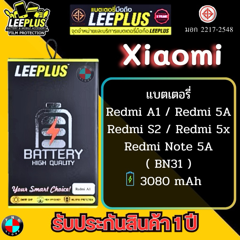 แบตเตอรี่ LEEPLUS รุ่น Xiaomi Redmi A1 / S2 / Note 5A / Mi 5x / 5A Prime ( BN31 ) มีมอก. รับประกัน 1 ปี