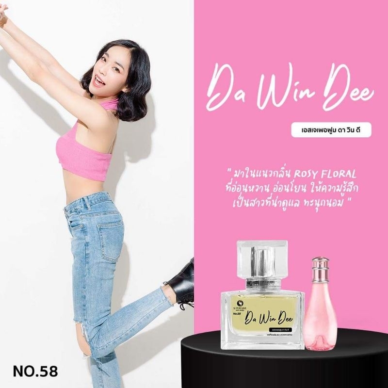 น้ำหอมกลิ่นดาวิดอฟ (ดาวิดอฟ)Da Win Dee by SJ Perfume กลิ่นเป๊ะ ไม่บ้ง ติดทนนาน 12-16ชม. 35 ml
