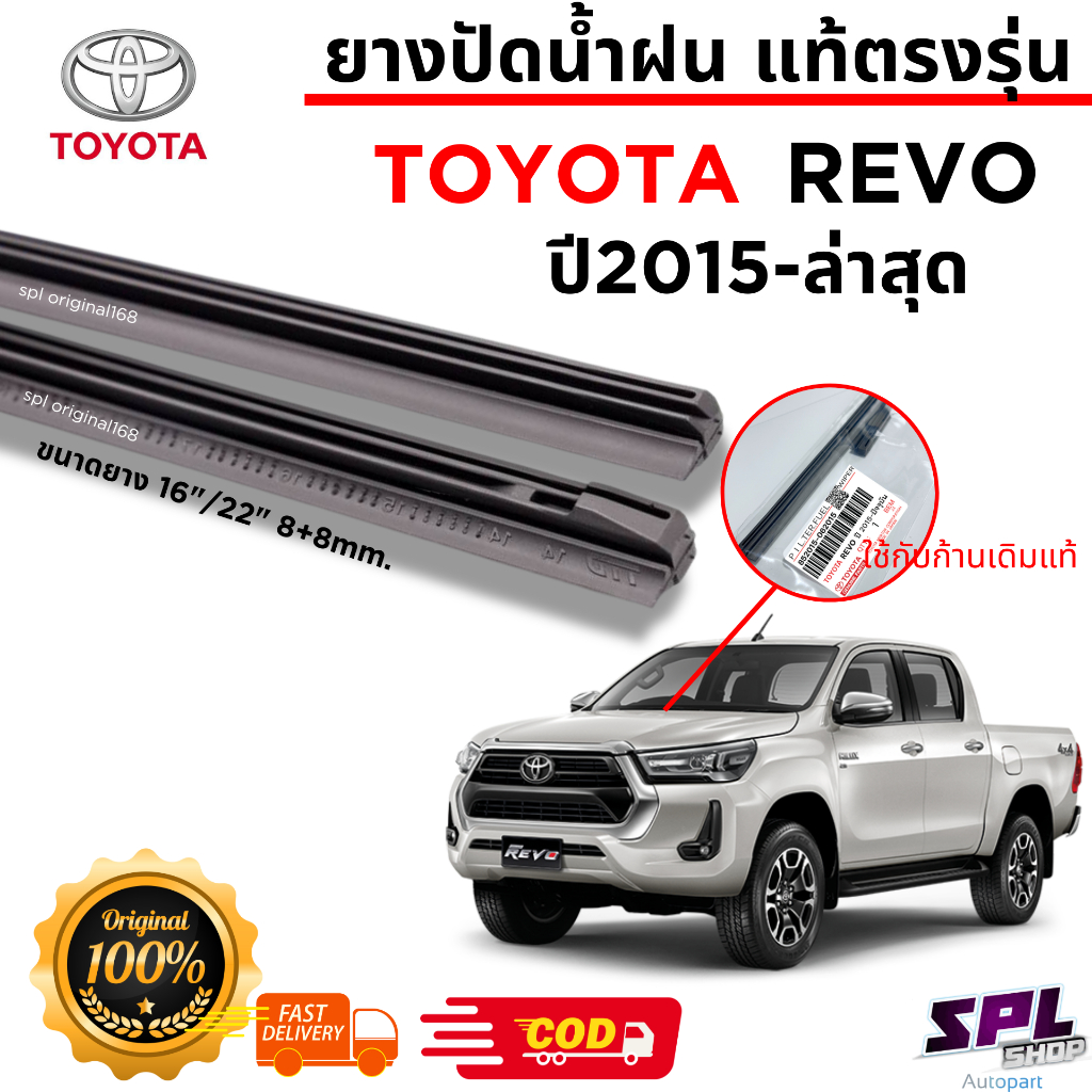 ยางปัดน้ำฝน แท้ ตรงรุ่น1คู่ซ้ายขวา TOYOTA REVO,FORTUNER ใส่ได้ตั้งแต่ปี 2015-ล่าสุด ยางแท้ศูนย์