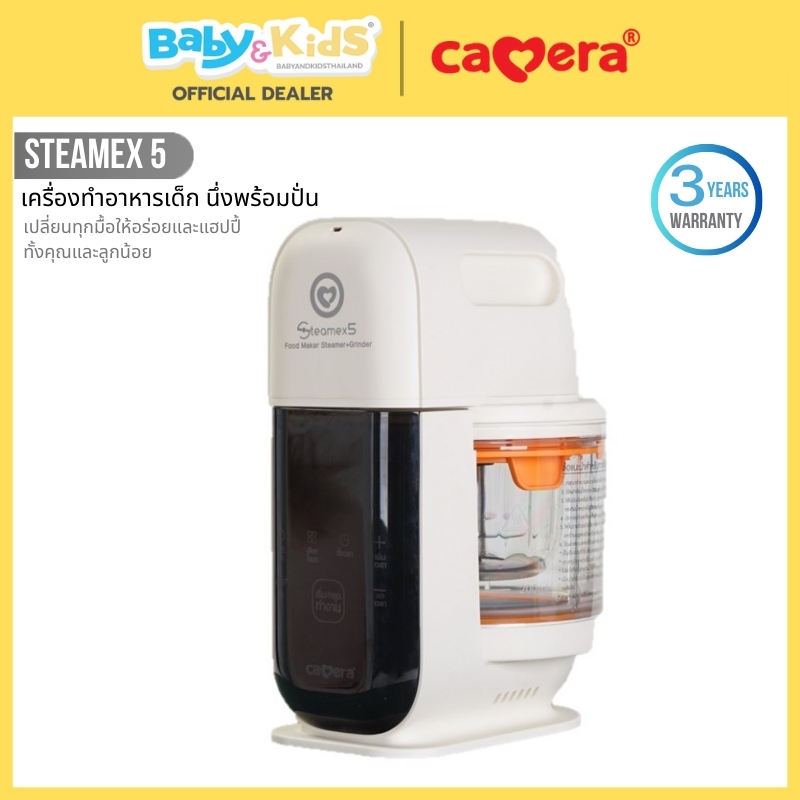 Camera Stemex-5 เครื่องนึ่ง เครื่องปั่นอาหารเด็ก แบบ FULL AUTO | ใช้งานง่าย หน้าจอ Touch Screen