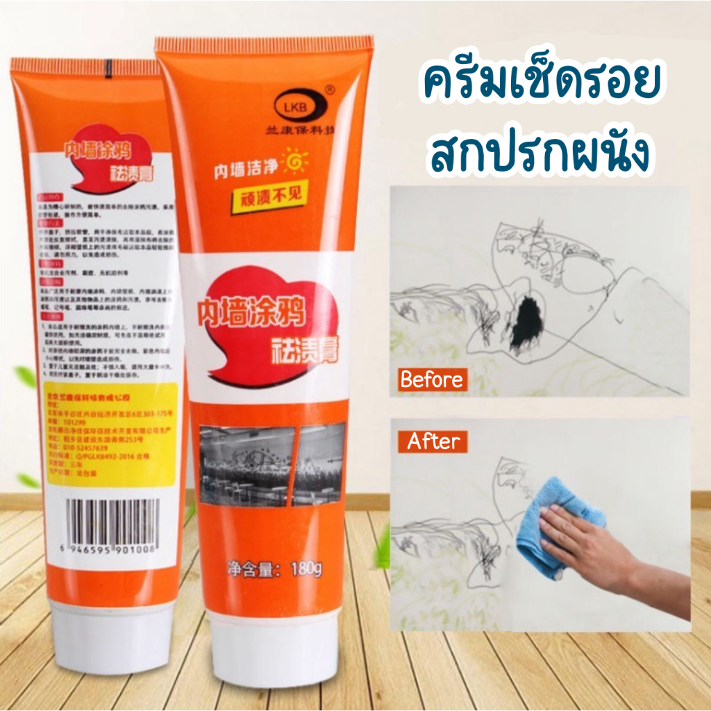 ครีมเช็ดผนัง ครีมขัดผนัง ลบรอยขีดเขียน ลบรอยดินสอ ลบรอยสี ลบรอยเท้า ลบรอยเปื้อน ลบรอยด่างดำ พร้อมส่ง
