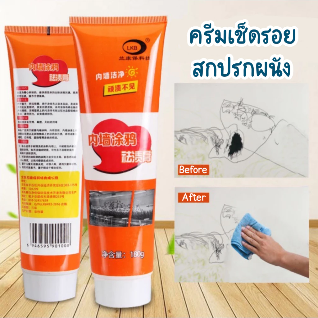 ครีมเช็ดผนัง ครีมขัดผนัง ลบรอยขีดเขียน ลบรอยดินสอ ลบรอยสี ลบรอยเท้า ลบรอยเปื้อน ลบรอยด่างดำ พร้อมส่ง