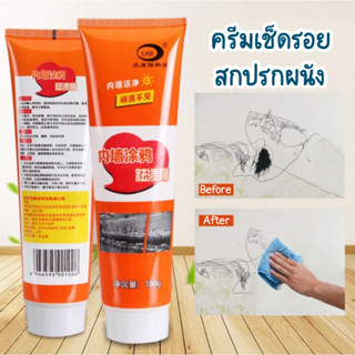 ครีมเช็ดผนัง ครีมขัดผนัง ลบรอยขีดเขียน ลบรอยดินสอ ลบรอยสี ลบ…