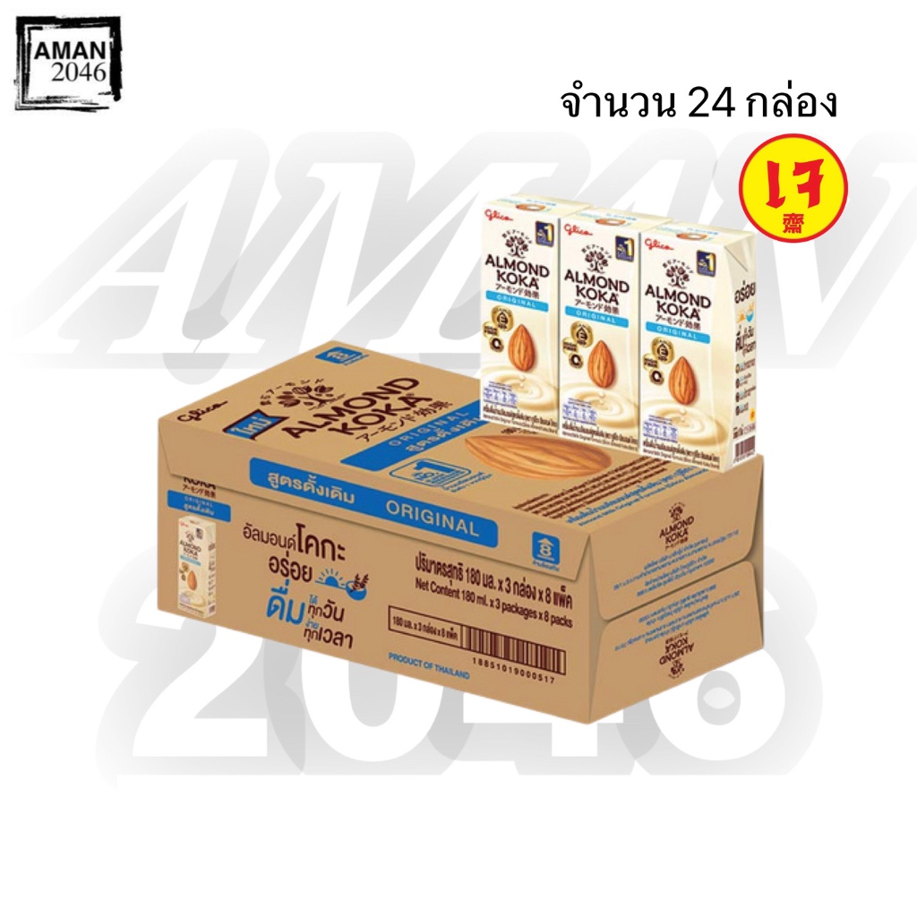 นมอัลมอนด์ กูลิโกะ ทุกรสชาติ รสดั้งเดิม/ไม่หวาน/ช็อกโกแลต ขนาด 180 มล. จำนวน 24 กล่อง