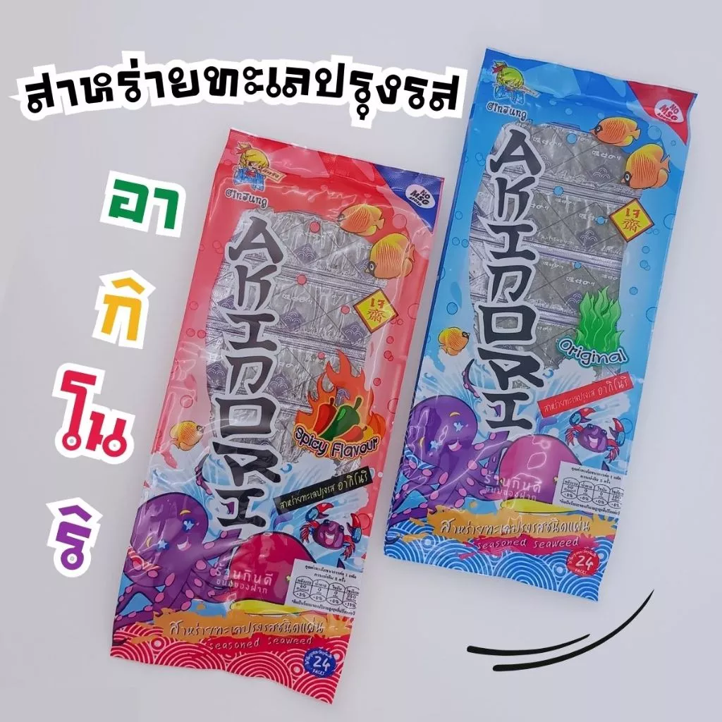 สาหร่ายทะเลปรุงรสอากิโนริ สาหร่ายปรุงรสสไตล์ญี่ปุ่น มากด้วยคุณค่าสารอาการจากทะเล 1 ห่อ มี 24 ชิ้น