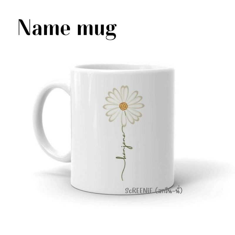 Name flower mug ~~*แก้วมัคสกรีนชื่อ (สามารถเปลี่ยนข้อความได้)