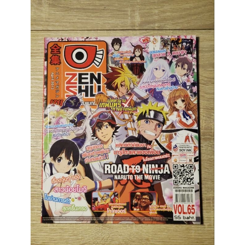 zenshu magazine เล่ม 65