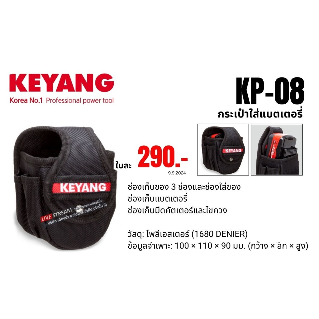 KEYANG รุ่น KP-08 กระเป๋าใส่แบตเตอรี่ 10x11x9 cm  กระเป๋าเครื่องมือช่าง กระเป๋า Korea Brand