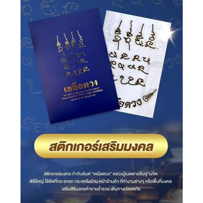 สติ๊กเกอร์เหนือดวงหลวงปู่ศิลา สิริจันโท "ติดบ้าน"ติดรถ"
