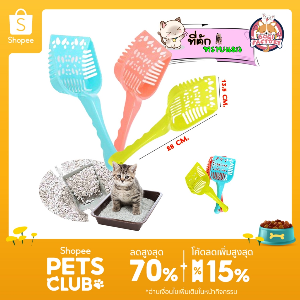 Boqi factory ที่ตักทรายแมว ที่ตักทราย รูปแมว ขนาด 10.5 x 4.5 นิ้ว 0078#