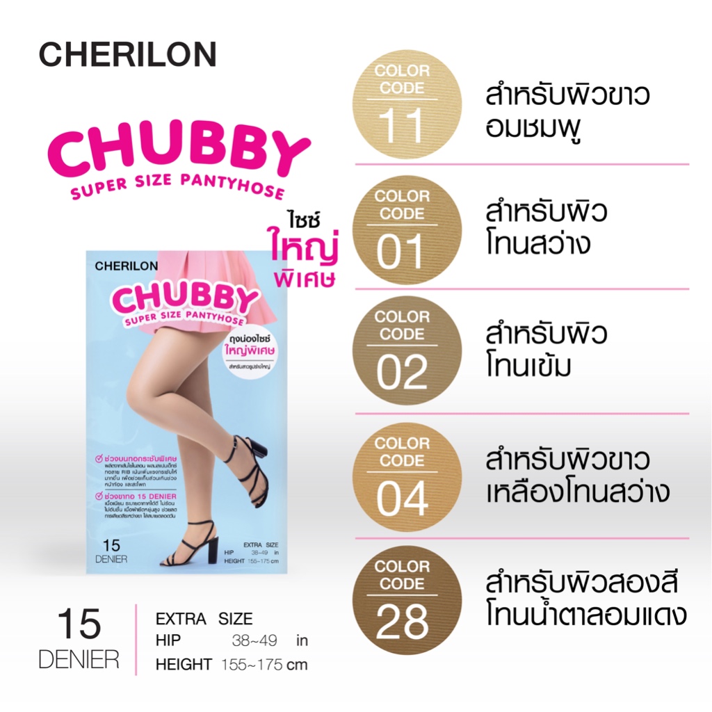 CHERILON เชอรีล่อน ถุงน่อง CHUBBY ถุงน่องไซส์ใหญ่ ถุงน่อง คนอ้วน สาวอวบ ...