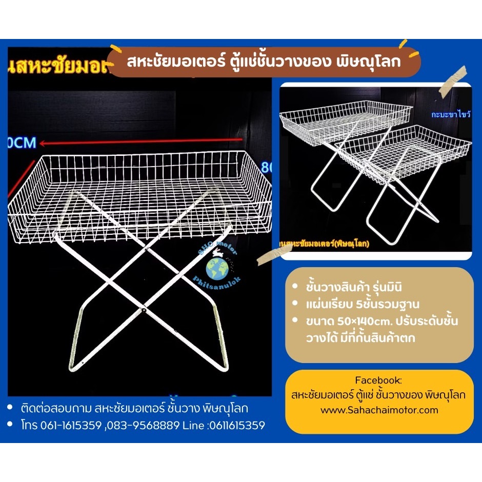 กะบะใส่สินค้า กะบะตลาดนัด มีขาตั้ง ถอดขาได้ มี 2 ขนาด 60x80x60cm. และ 80x100x80cm.
