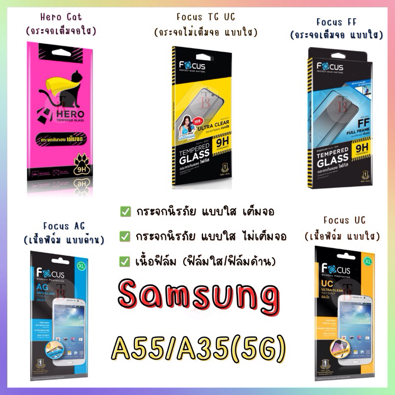 Focus ฟิล์มกระจก ฟิล์มกันรอย สำหรับ Samsung A55/A35(5G)