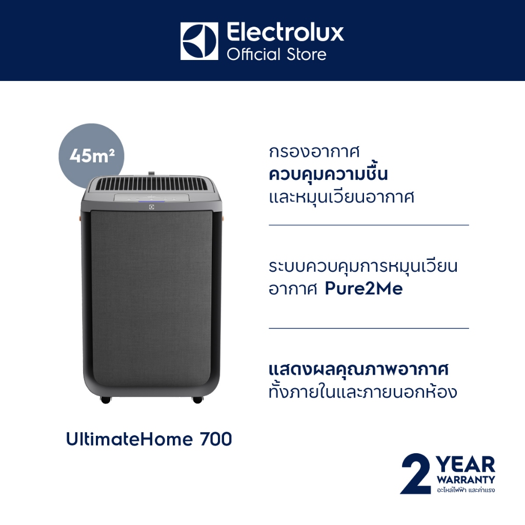 Electrolux EP72-46DGA เครื่องฟอกอากาศขนาด 3.6 ลิตร พร้อมระบบควบคุมความชื้นและทิศทางลม สำหรับห้องขนาด 45 ตร.ม.