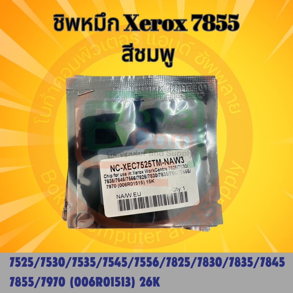 ชิพหมึก7588 7525 7530 7535 7545 7556 7825 7835 7845 7855 7970 พร้อมส่ง‼️