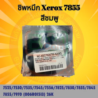 ชิพหมึก ชิพดรัม 7588 7525 7530 7535 7545 7556 7825 7835 7845 7855 7970 พร้อมส่ง‼️