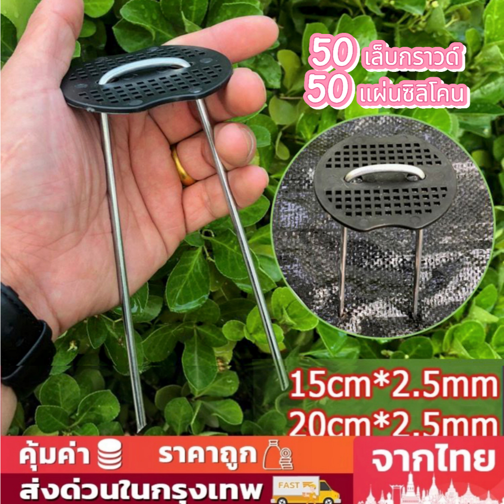 50PCS หมุดยึดU เหล็กแข็ง + แผ่นยางพลาสติกยึด (เหล็กปักดิน หมุดปักดิน หมุดปักผ้าคลุมดิน ตะปูปักดิน）