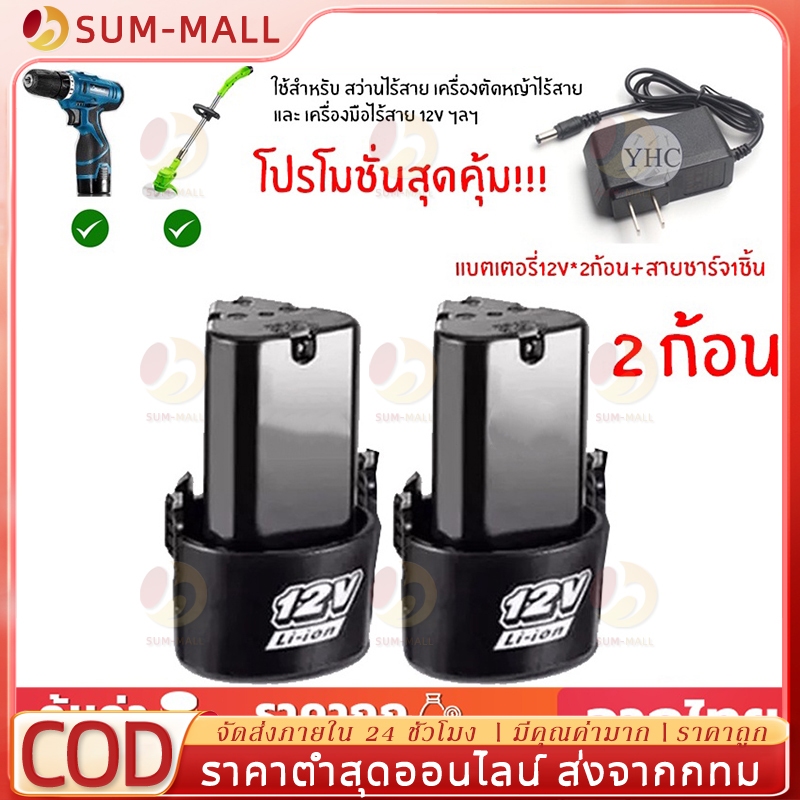 พร้อมส่งแล้ว แบตเตอรี่ ลิเธียม 12V 6000mA เครื่องตัดหญ้าแบตเตอ Lithium-ion Battery แบตลิเธียมไอออน