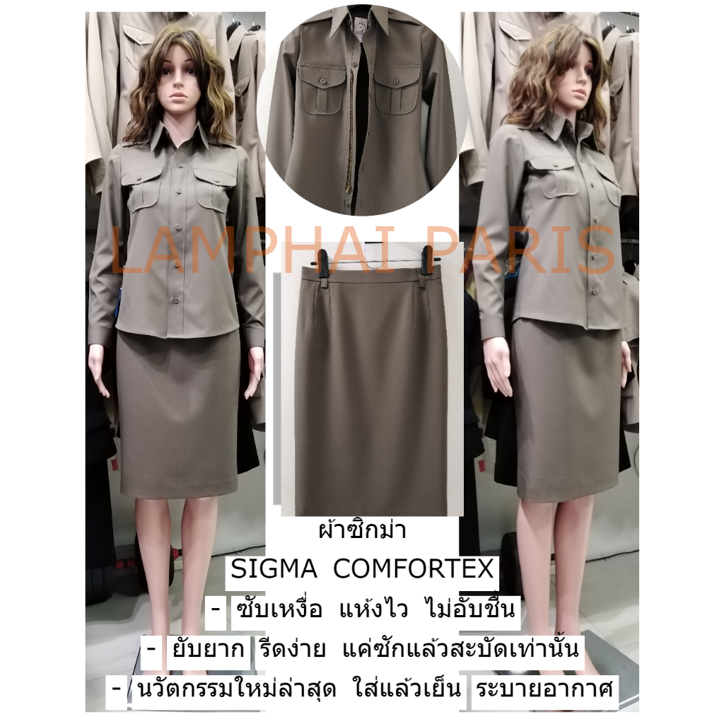 เครื่องแบบชุดตำรวจหญิงผ้าซิกม่า SIGMA สนว.01 เสื้อคอปกบ่าอินธนูแข็งพิเศษ+ กระโปรงทรงสอบซับในเต็มตัวมีซิปหน้างานห้องเสื้อ
